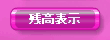 ライブチャットのポイント残高表示機能