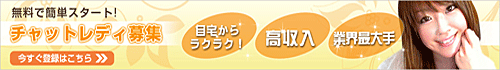 ライブチャット出演レディ登録バナー