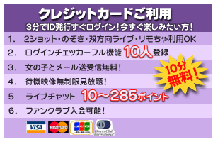 ライブチャットクレジット決済