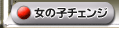 ライブチャット生中継