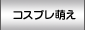 �R�X�v��