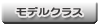美人モデル