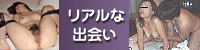 人妻出会い裏屋