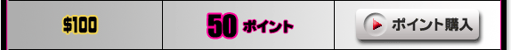 ライブチャット50ポイント