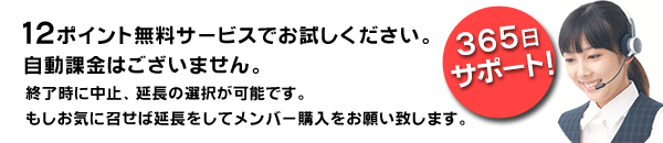 会員登録ご案内