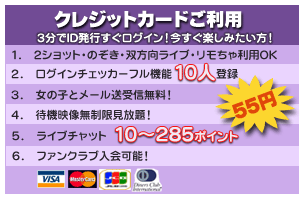 ライブチャットクレジット決済