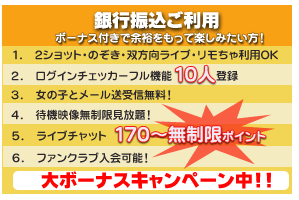 ライブチャット銀行決済