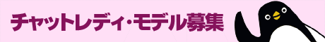 高収入チャットレディZeppinGirl