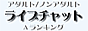 �A�_���g���C�u�`���b�g�����L���O