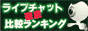 ���C�u�`���b�g�O���r�����L���O