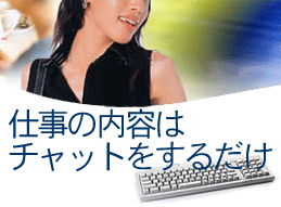 高収入ライブチャットガール　ライブチャットパフォーマー